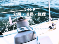 ウインチ分解清掃修理アイキャッチ画像