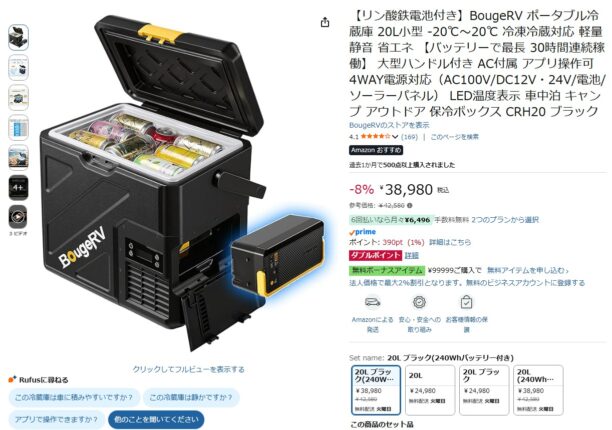 ポータブル冷蔵庫画像